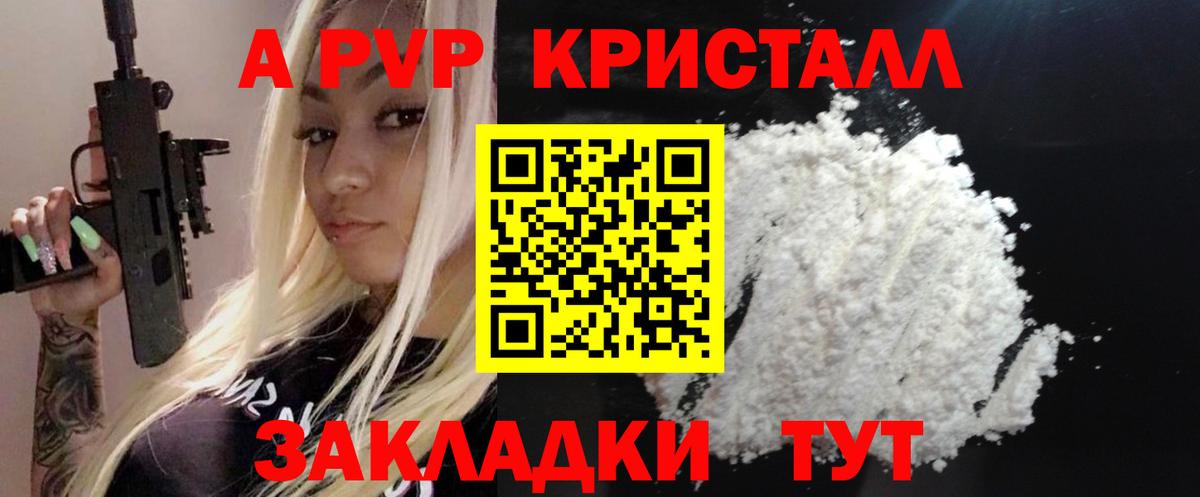 А ПВП мука  где купить   Вход с VPN  A-PVP мука  Железноводск  Alfa_PVP СК КРИС 