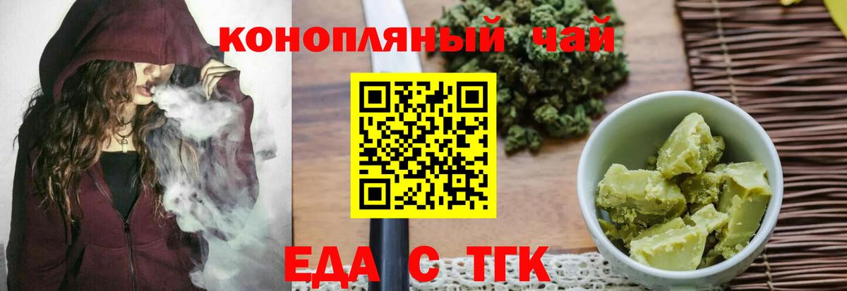 Еда ТГК марихуана  Вход с VPN  Железноводск 