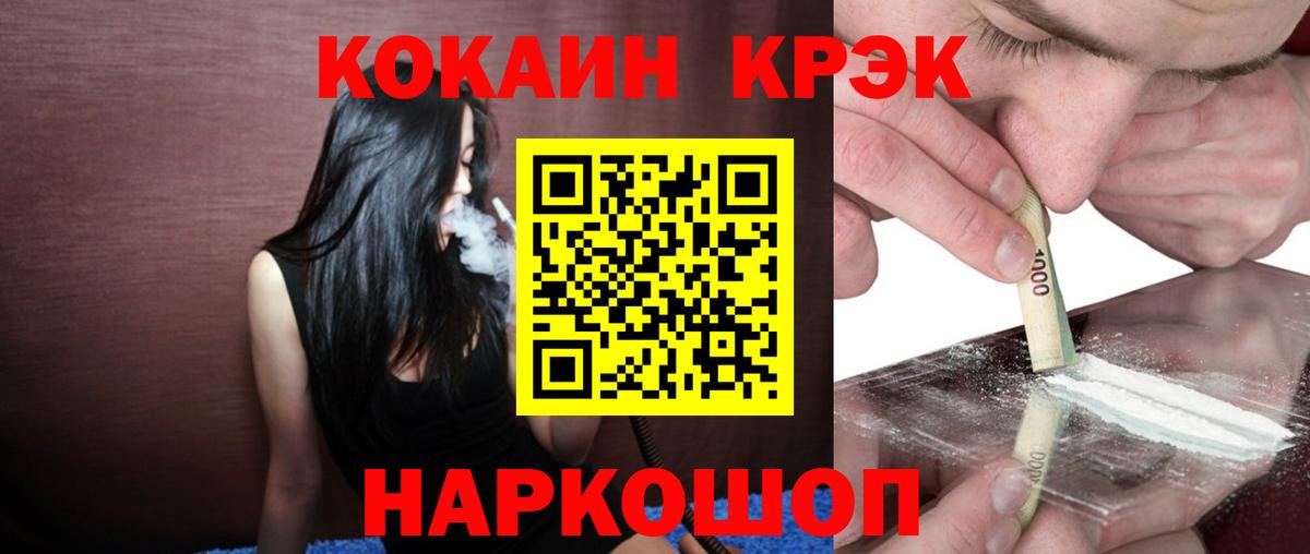 Железноводск  Cocaine 97%  Вход с VPN  КОКАИН 97% 