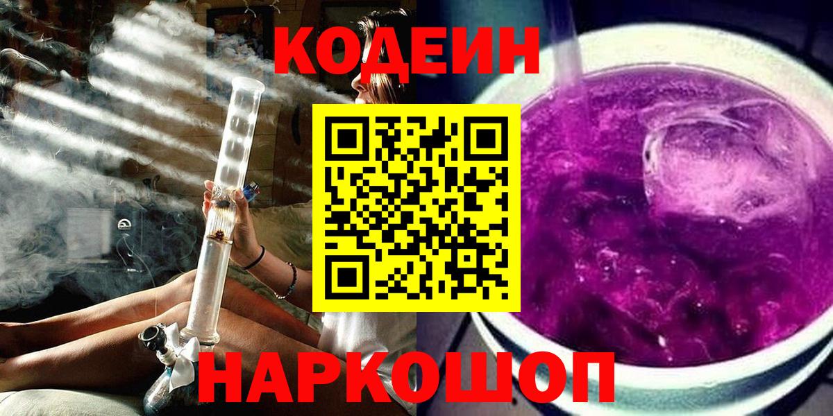Кодеин напиток Lean (лин)  Вход с VPN  Кодеиновый сироп Lean напиток Lean (лин)  Железноводск 