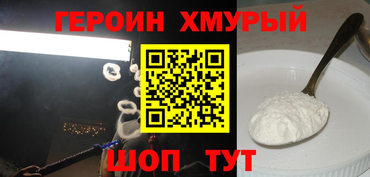 Героин VHQ  ГЕРОИН  Железноводск  Вход с VPN 