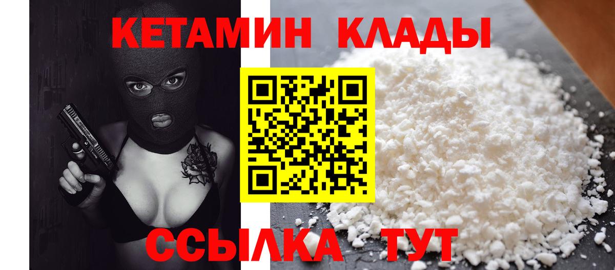 Железноводск  КЕТАМИН ketamine  Вход с VPN 