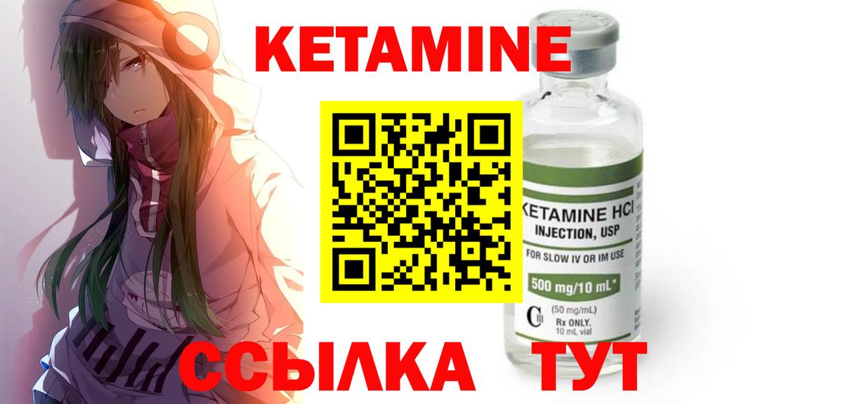 КЕТАМИН VHQ Железноводск