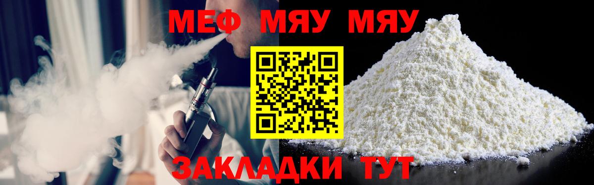 Меф мяу мяу кристаллы Железноводск