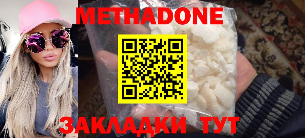 МЕТАДОН кристалл Железноводск