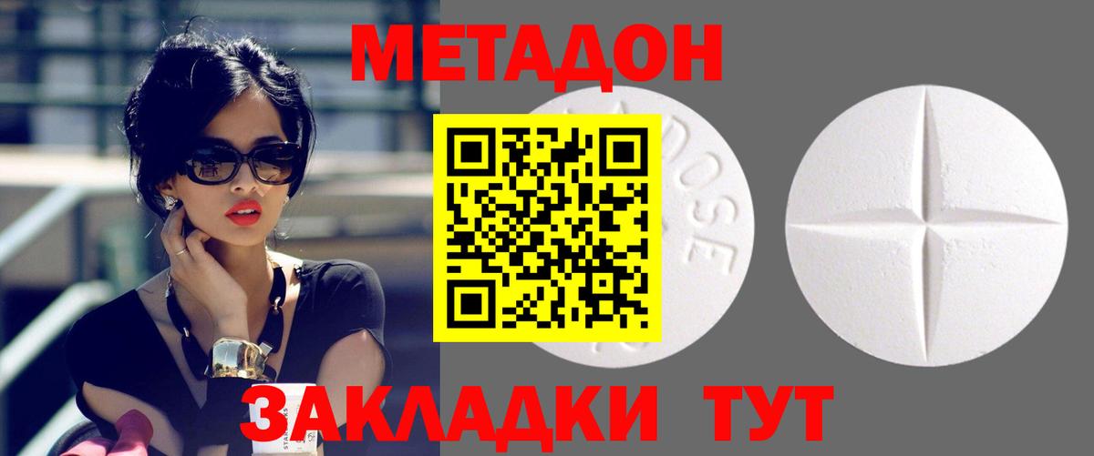 Метадон мёд  Вход с VPN  Железноводск 