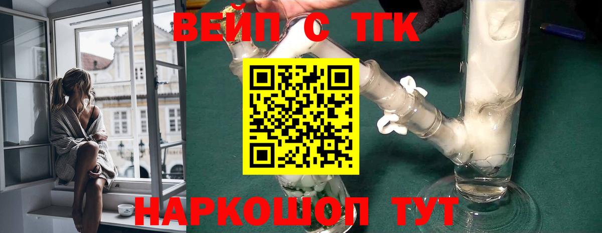 ТГК THC oil  Вход с VPN  Дистиллят ТГК Wax  Железноводск 
