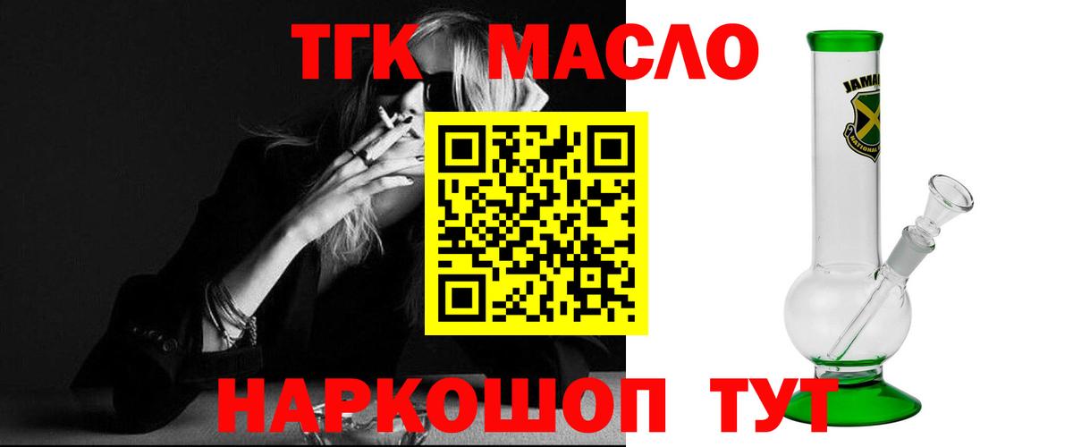 Дистиллят ТГК вейп с тгк Железноводск